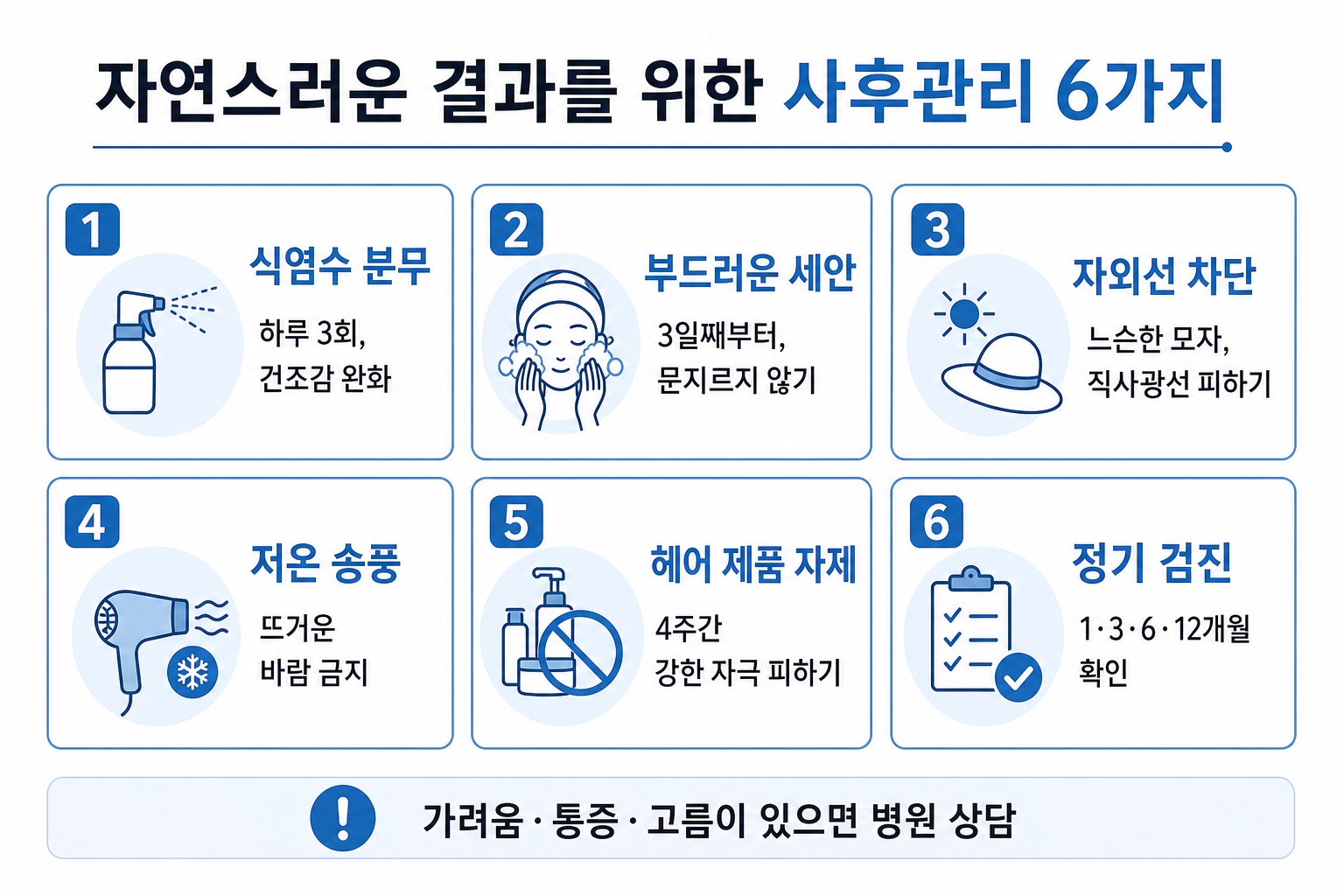 여성 모발이식 후 자연스러운 결과를 위한 관리 체크리스트