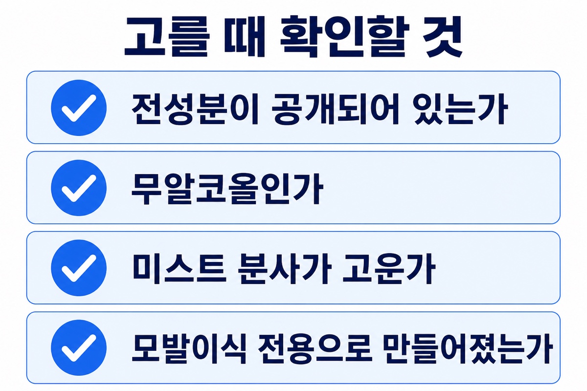 생착 스프레이 구매 전 주의사항과 체크 포인트 인포그래픽