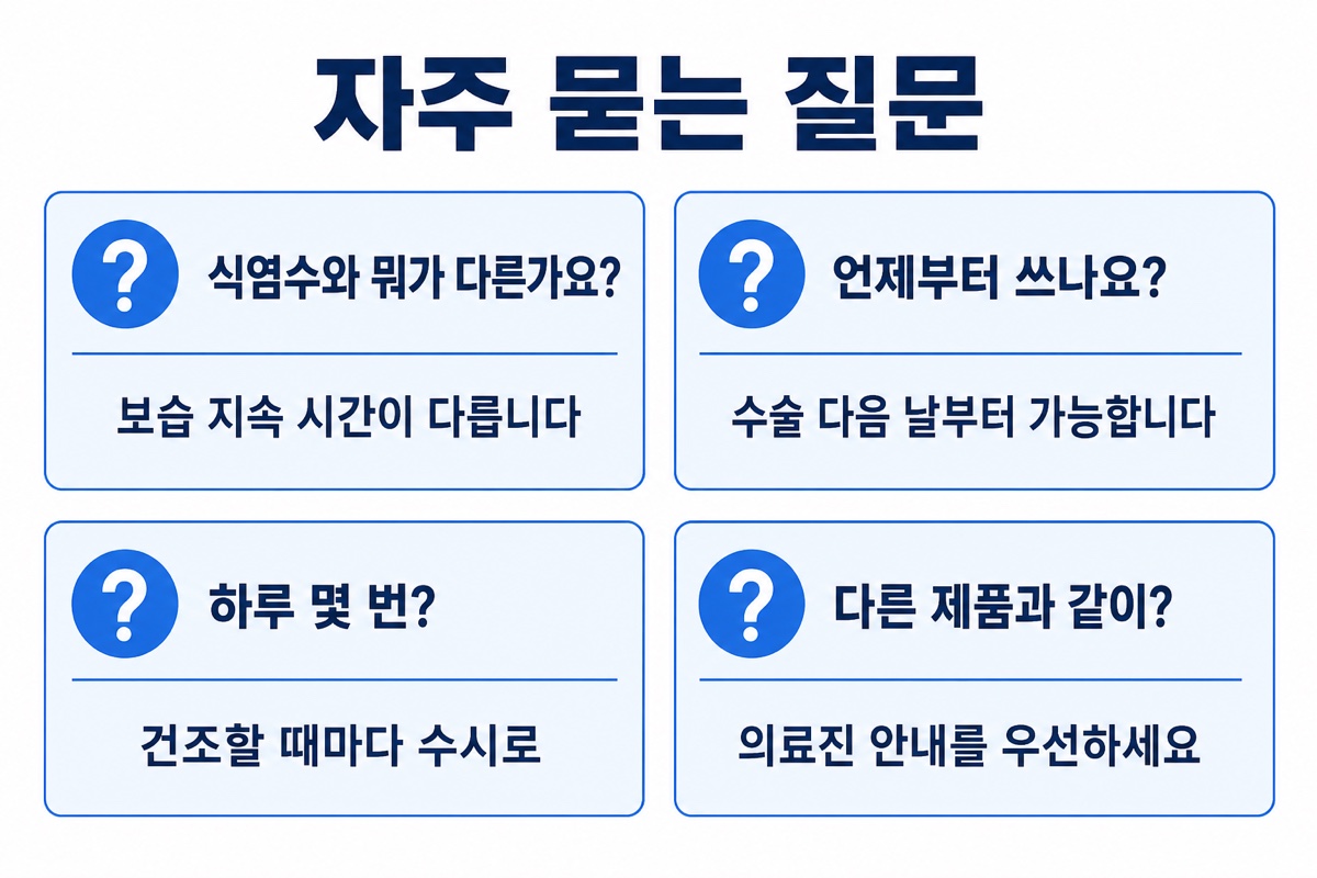 생착 스프레이 자주 묻는 질문 모음 인포그래픽