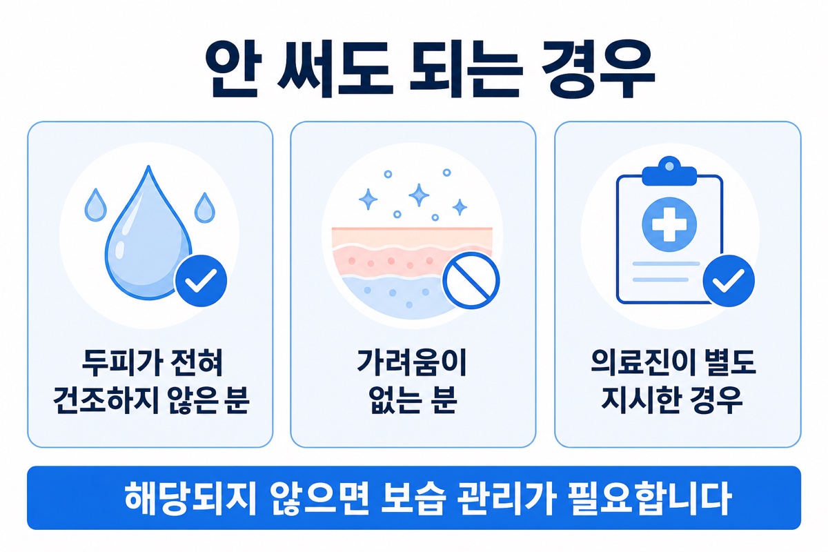 생착 스프레이가 필요 없는 극소수 조건 인포그래픽